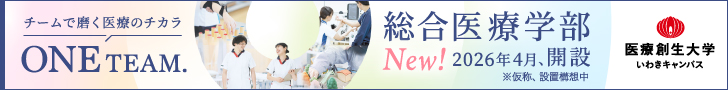 ONE TEAM 総合医療学部 2026年4月開設　医療創生大学